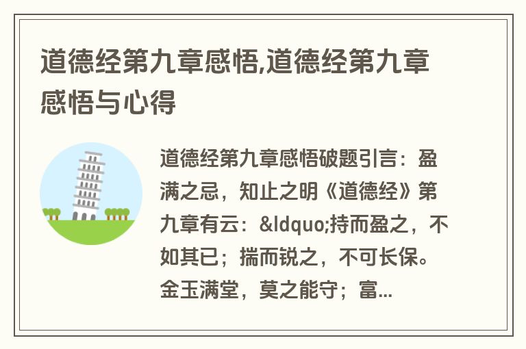 道德经第九章感悟,道德经第九章感悟与心得