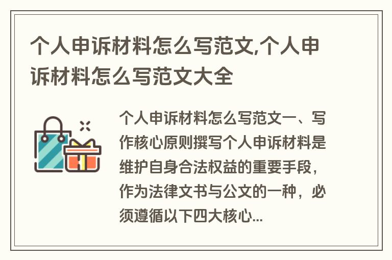 个人申诉材料怎么写范文,个人申诉材料怎么写范文大全