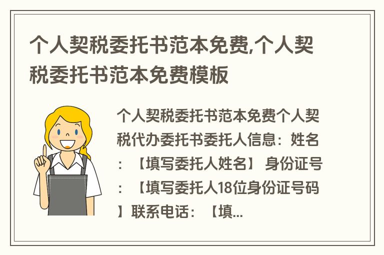 个人契税委托书范本免费,个人契税委托书范本免费模板