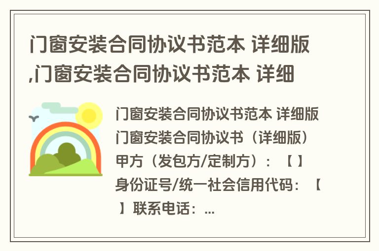 门窗安装合同协议书范本 详细版,门窗安装合同协议书范本 详细版怎么写