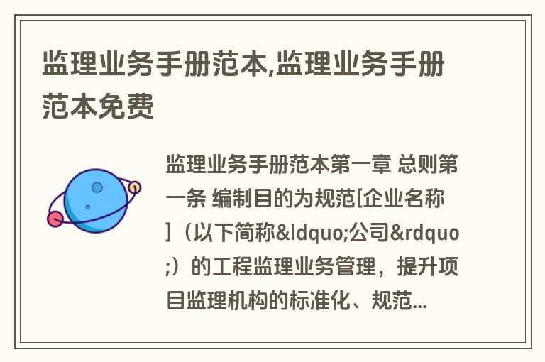 监理业务手册范本,监理业务手册范本免费