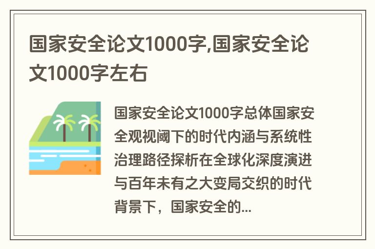 国家安全论文1000字,国家安全论文1000字左右
