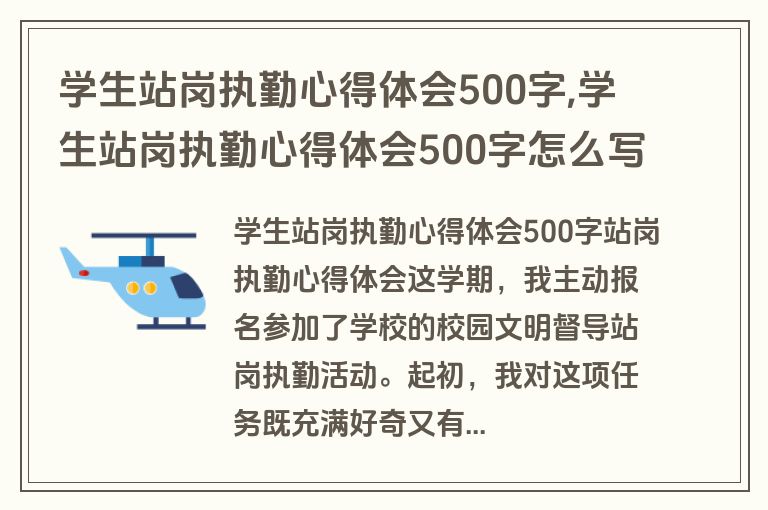 学生站岗执勤心得体会500字,学生站岗执勤心得体会500字怎么写
