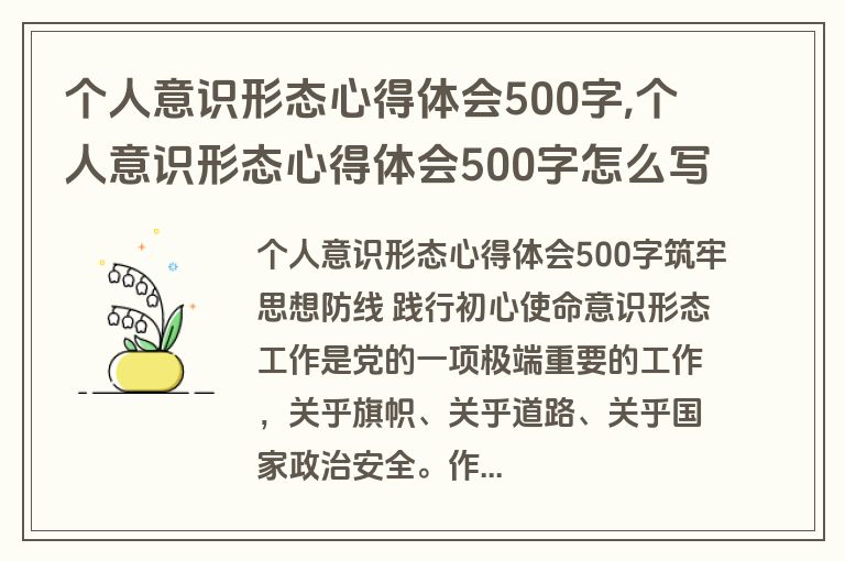 个人意识形态心得体会500字,个人意识形态心得体会500字怎么写