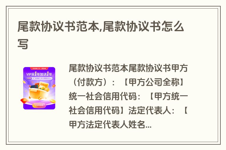 尾款协议书范本,尾款协议书怎么写