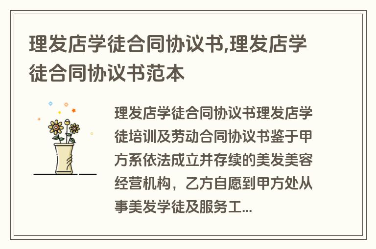 理发店学徒合同协议书,理发店学徒合同协议书范本