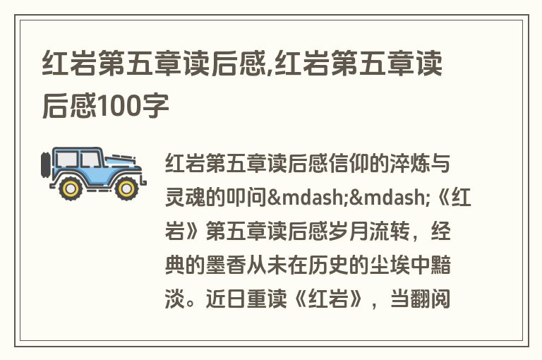 红岩第五章读后感,红岩第五章读后感100字