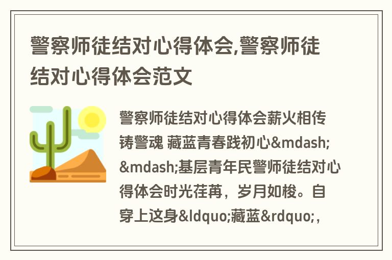 警察师徒结对心得体会,警察师徒结对心得体会范文