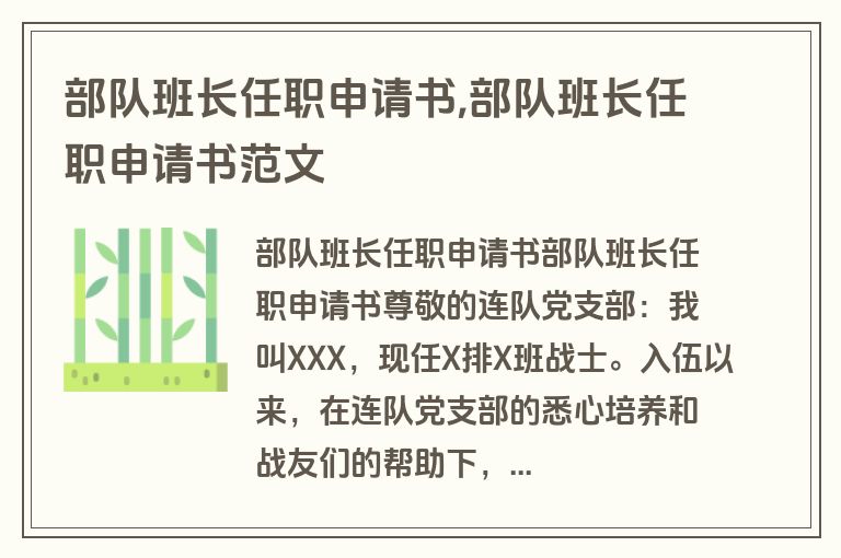 部队班长任职申请书,部队班长任职申请书范文