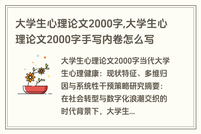 大学生心理论文2000字,大学生心理论文2000字手写内卷怎么写