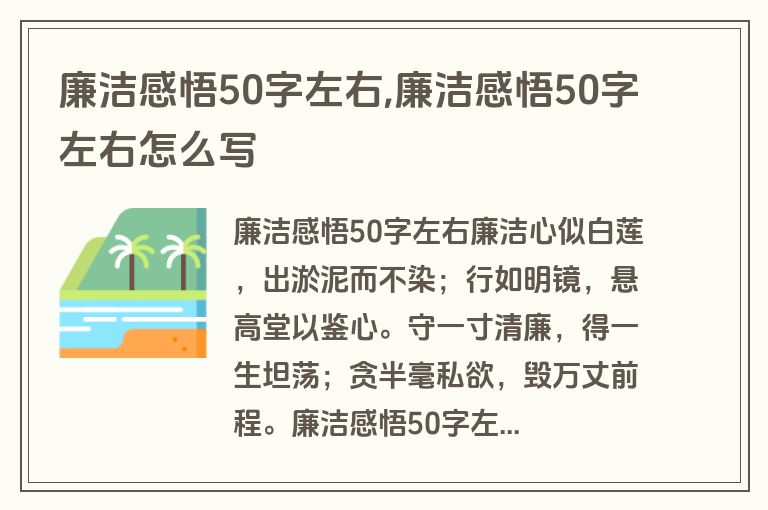 廉洁感悟50字左右,廉洁感悟50字左右怎么写