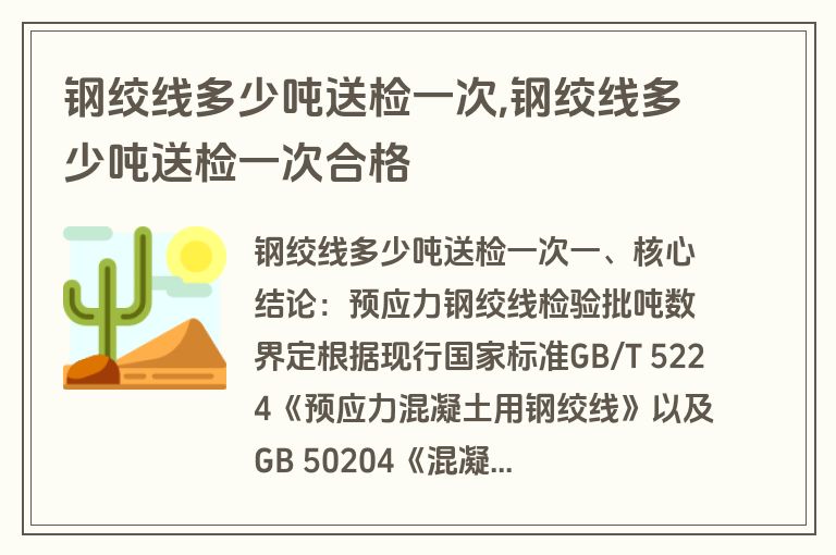 钢绞线多少吨送检一次,钢绞线多少吨送检一次合格