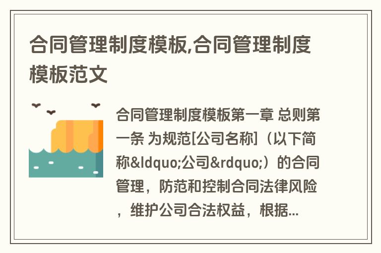 合同管理制度模板,合同管理制度模板范文