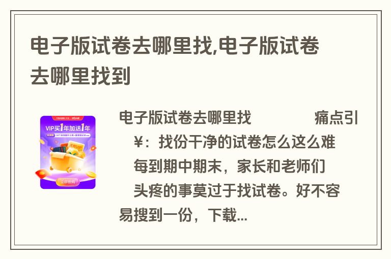 电子版试卷去哪里找,电子版试卷去哪里找到