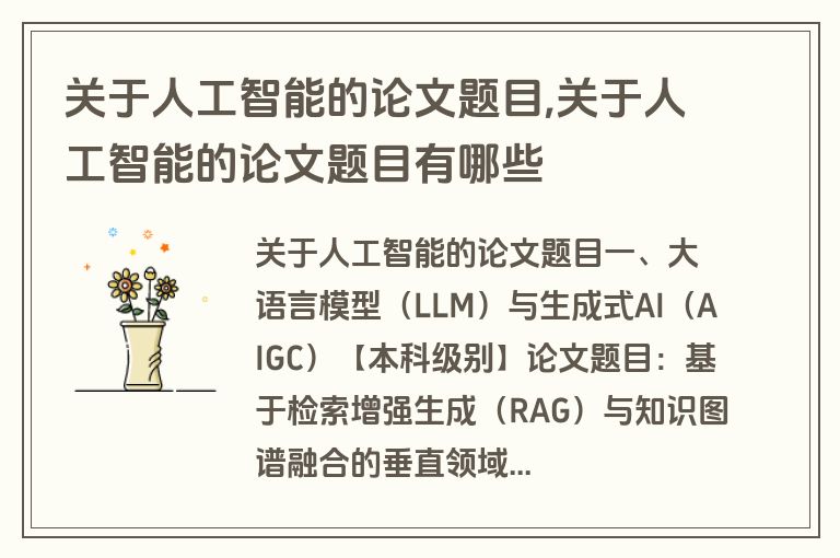 关于人工智能的论文题目,关于人工智能的论文题目有哪些