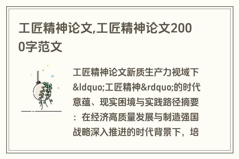 工匠精神论文,工匠精神论文2000字范文
