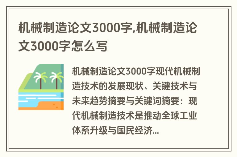机械制造论文3000字,机械制造论文3000字怎么写