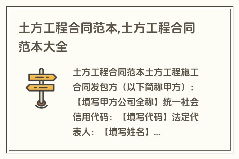 土方工程合同范本,土方工程合同范本大全