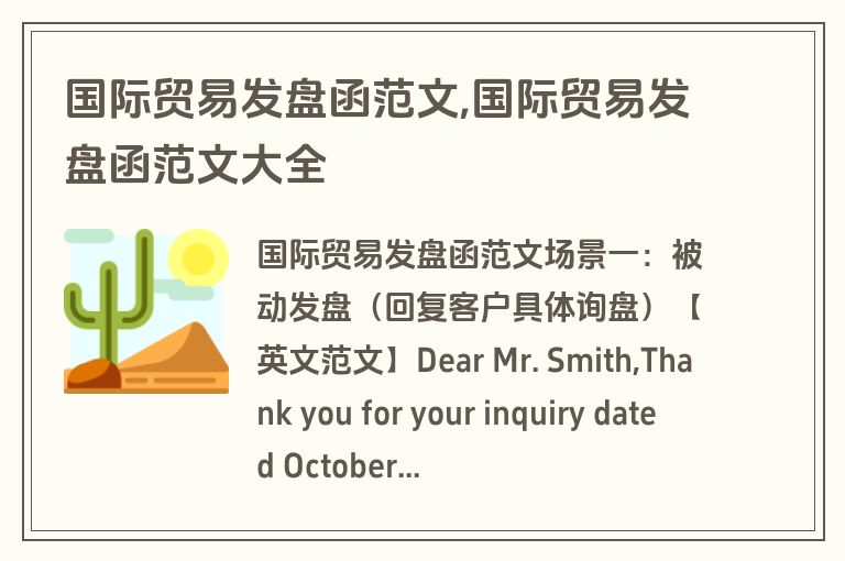 国际贸易发盘函范文,国际贸易发盘函范文大全