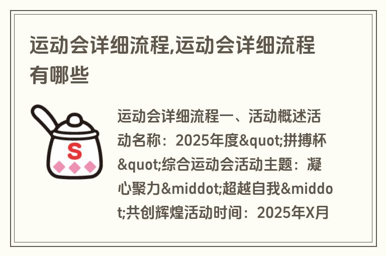 运动会详细流程,运动会详细流程有哪些