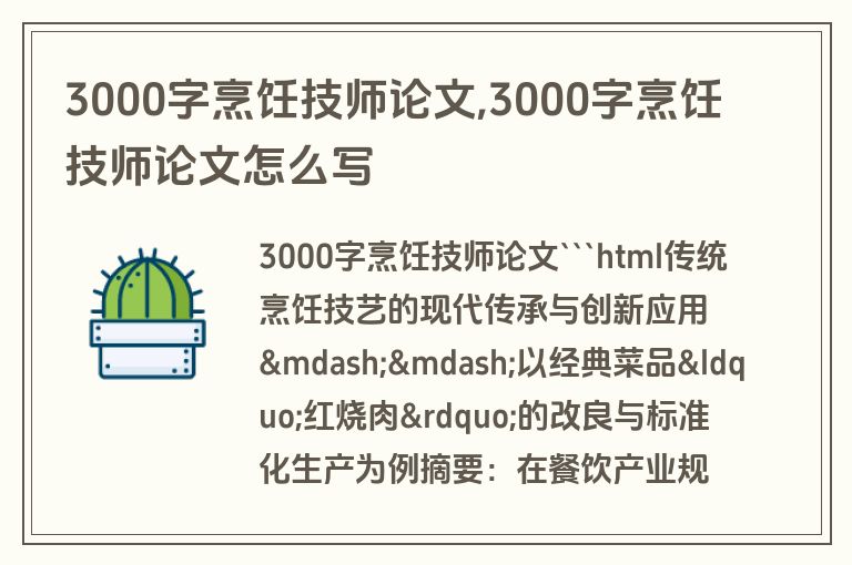 3000字烹饪技师论文,3000字烹饪技师论文怎么写