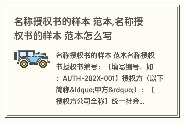 名称授权书的样本 范本,名称授权书的样本 范本怎么写