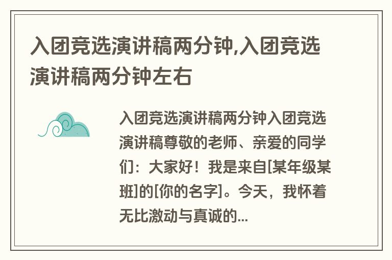 入团竞选演讲稿两分钟,入团竞选演讲稿两分钟左右