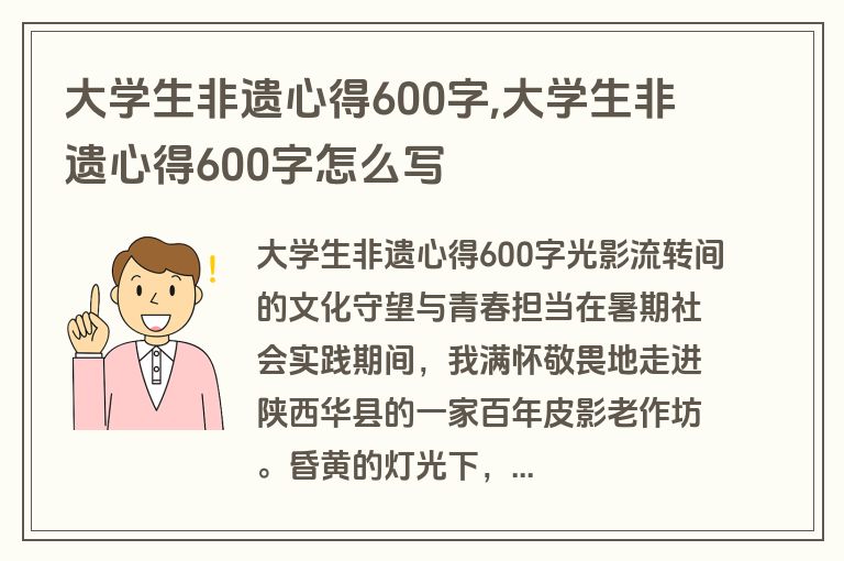 大学生非遗心得600字,大学生非遗心得600字怎么写
