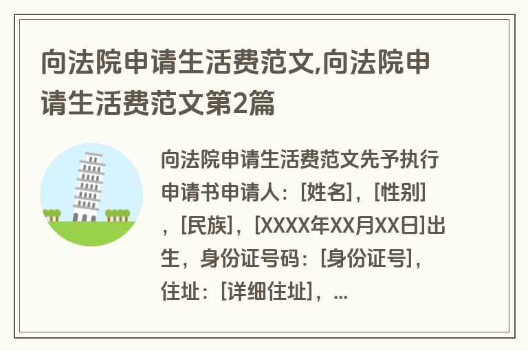 向法院申请生活费范文,向法院申请生活费范文第2篇