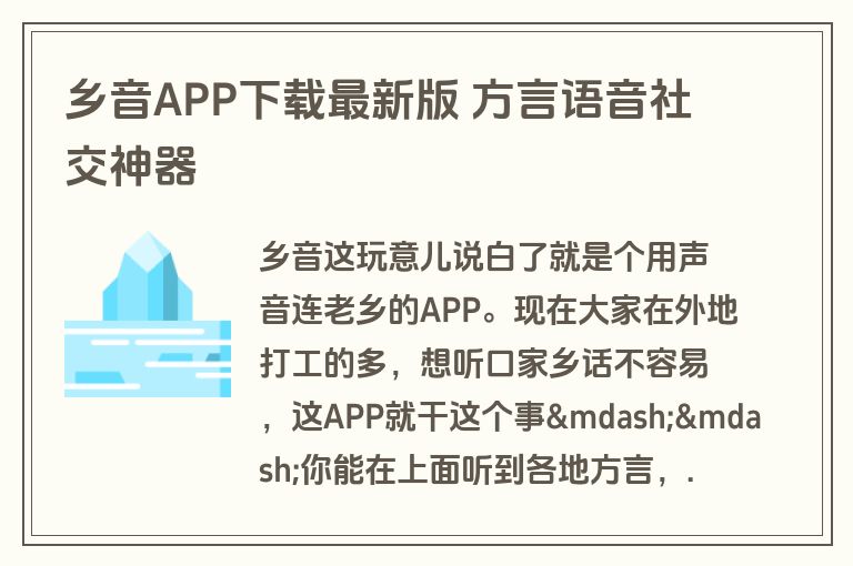 乡音APP下载最新版 方言语音社交神器